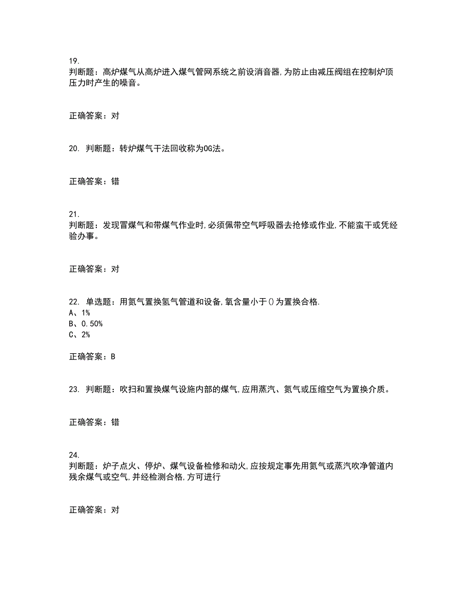 煤气作业安全生产考试历年真题汇总含答案参考30_第4页