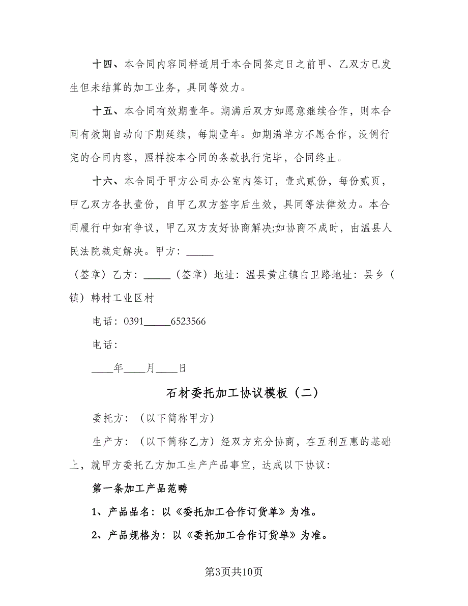 石材委托加工协议模板（四篇）.doc_第3页