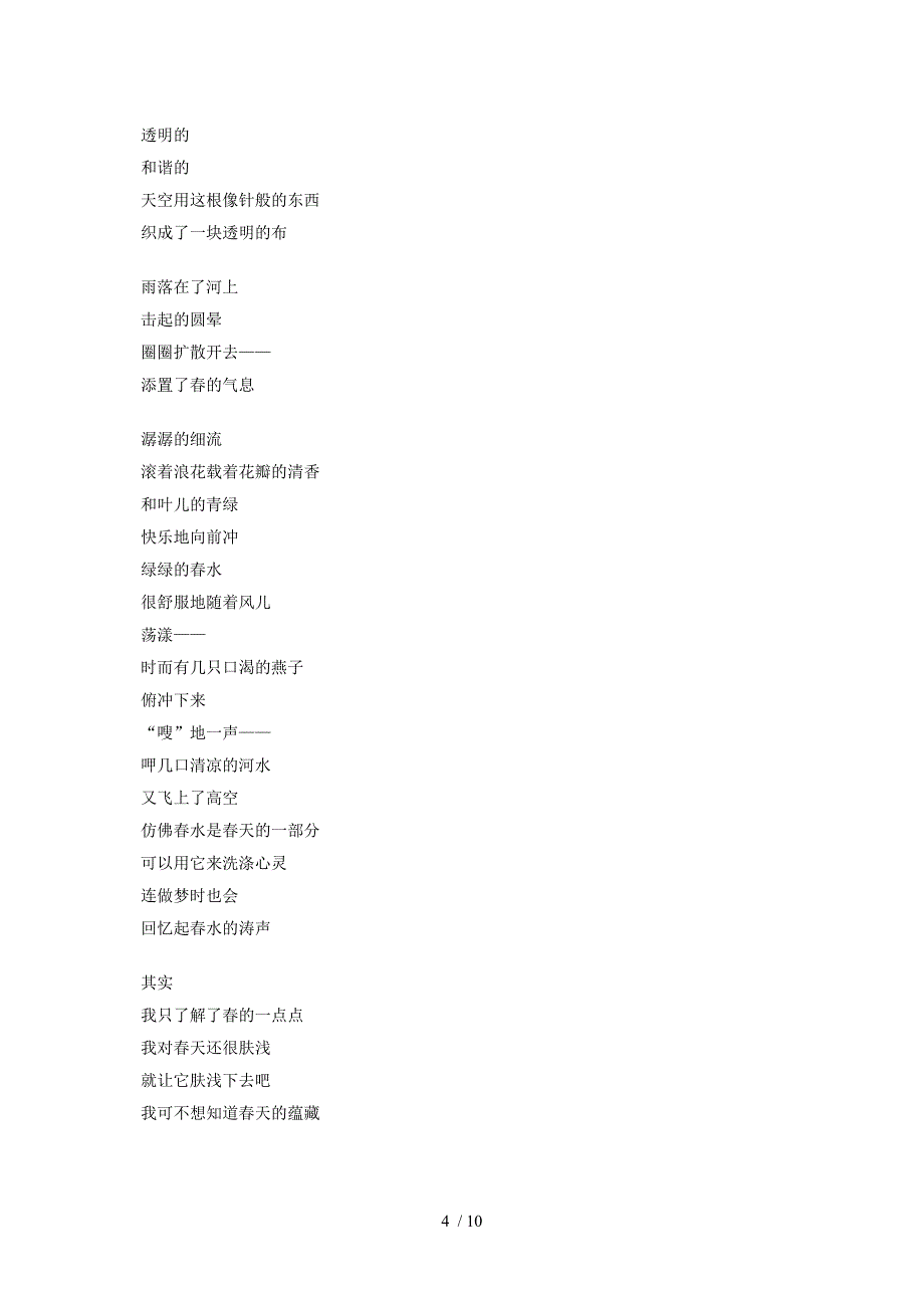 春天的诗歌参考_第4页