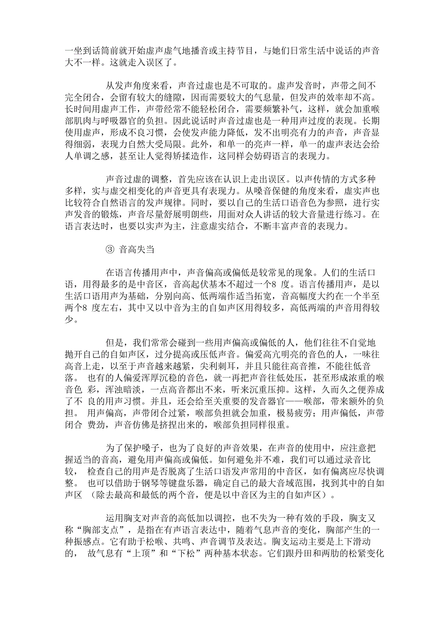 播音主持基本功练习123步_第4页