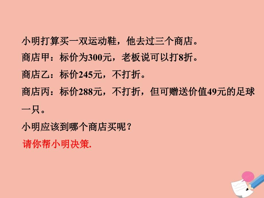 九年级数学下册 第8章 统计和概率的简单应用 8.2 货比三家教学课件 （新版）苏科版_第3页