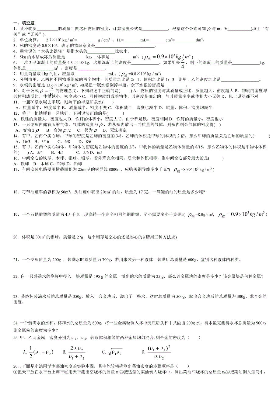 七年级上密度练习题12.15.doc_第1页