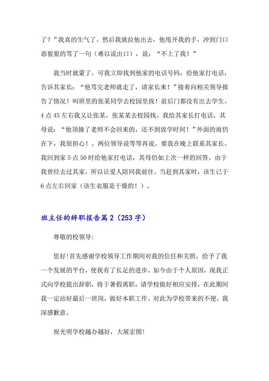 关于班主任的辞职报告集锦六篇_第2页