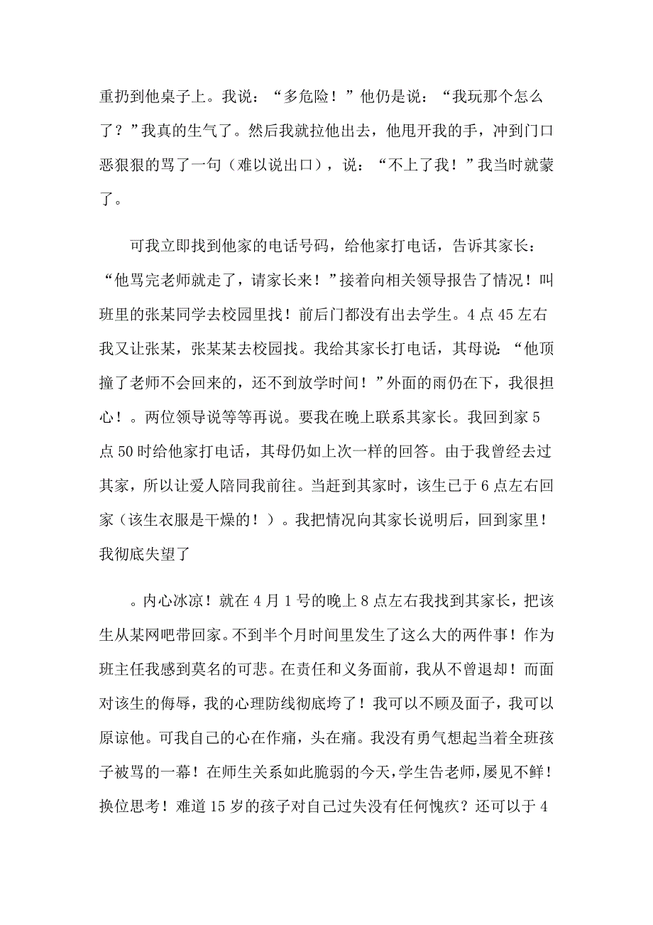 关于班主任的辞职报告集锦六篇_第4页