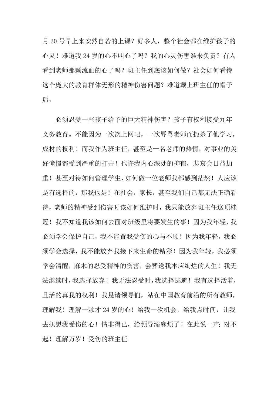 关于班主任的辞职报告集锦六篇_第5页