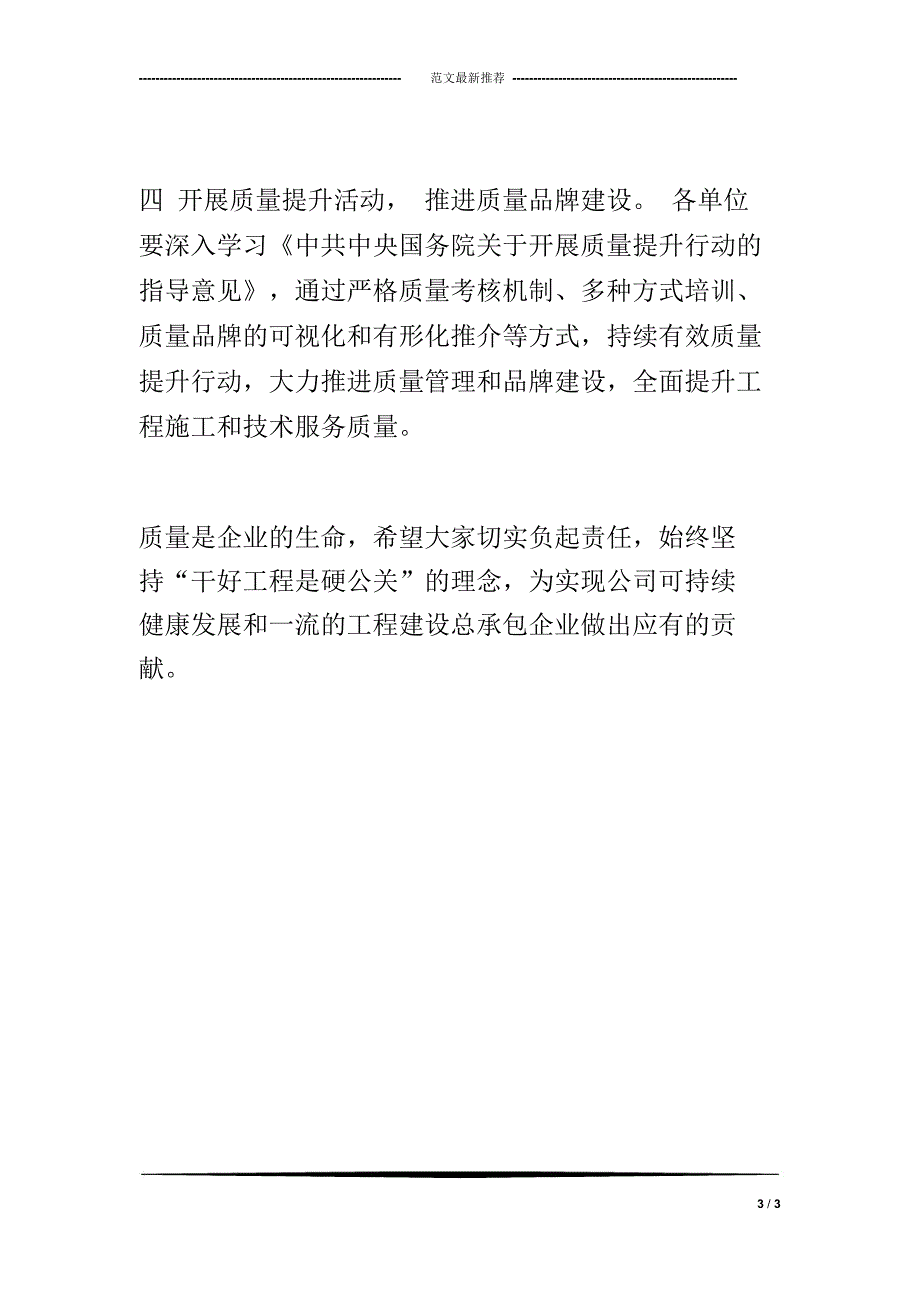 公司2018年“质量月”活动倡议书_第3页