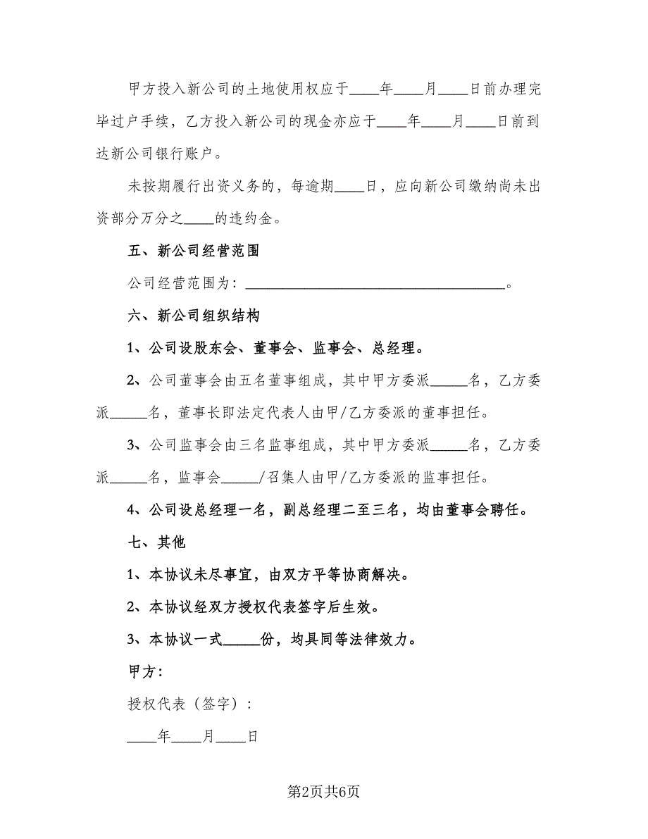 双方共同出资购房协议书官方版（二篇）.doc_第2页