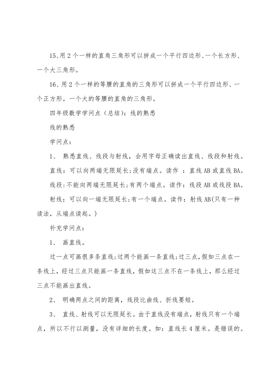 新版小学四年级数学下册知识点.docx_第2页