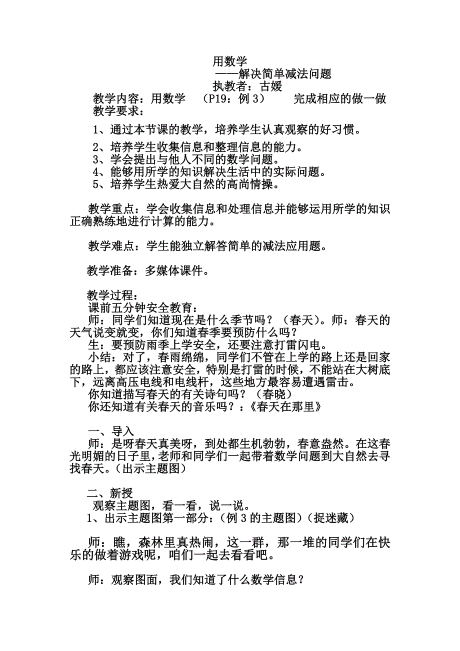 20以内减法应用题教案 Microsoft Word 文档.doc_第1页