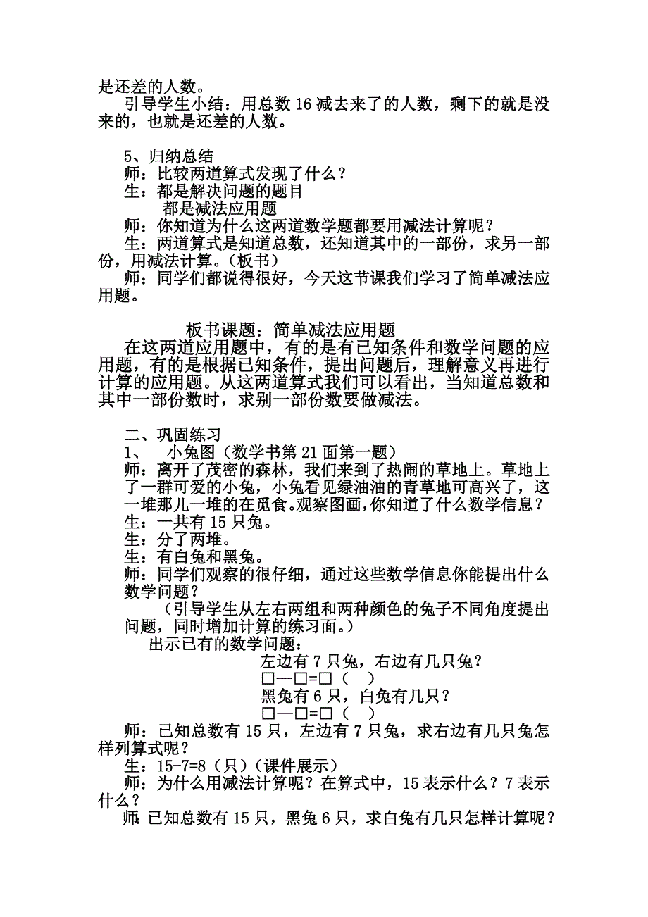 20以内减法应用题教案 Microsoft Word 文档.doc_第3页