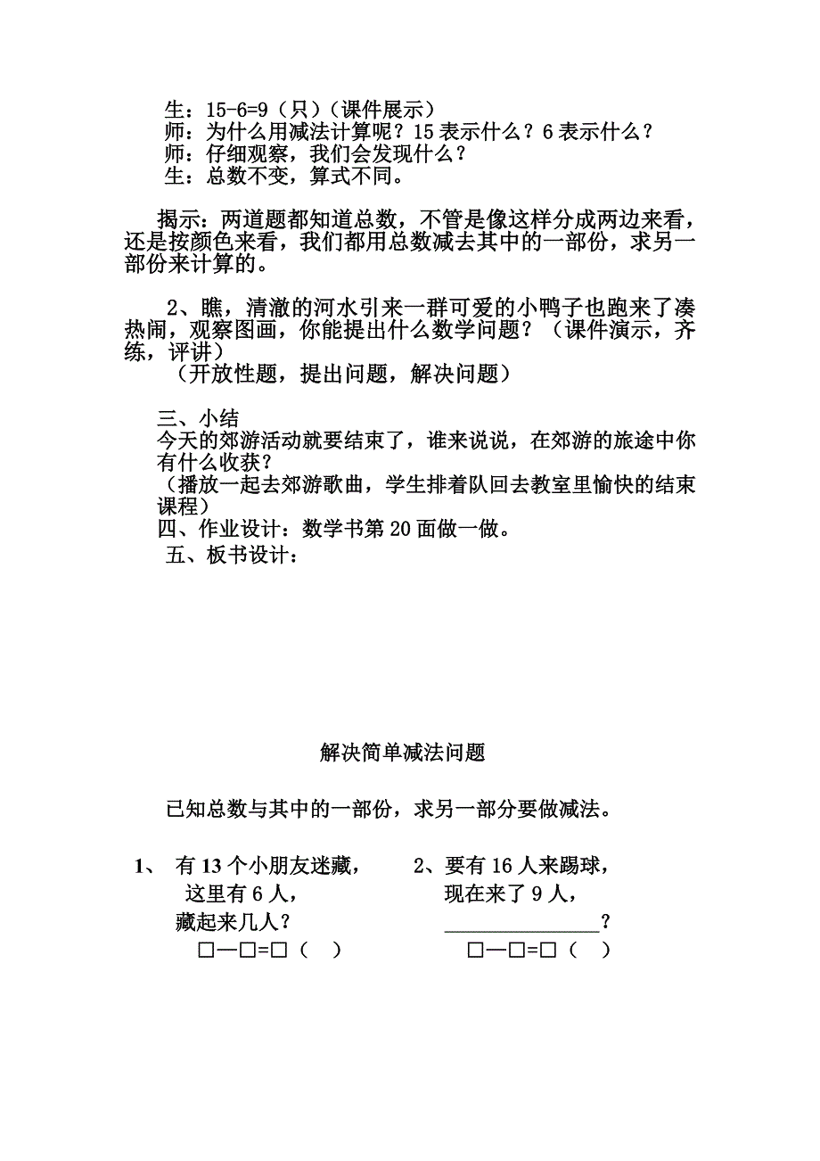 20以内减法应用题教案 Microsoft Word 文档.doc_第4页