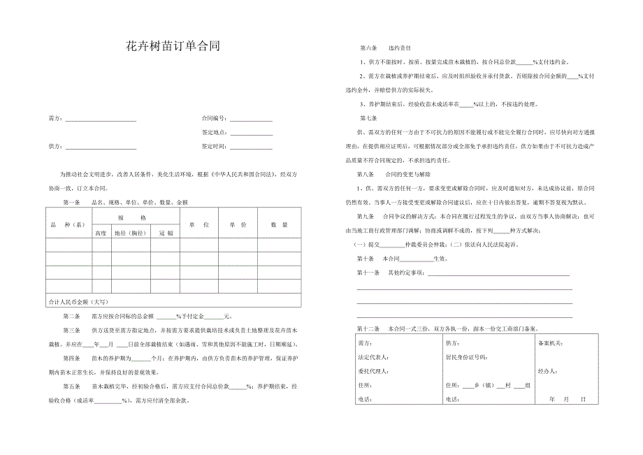 花卉树苗订单合同_第1页