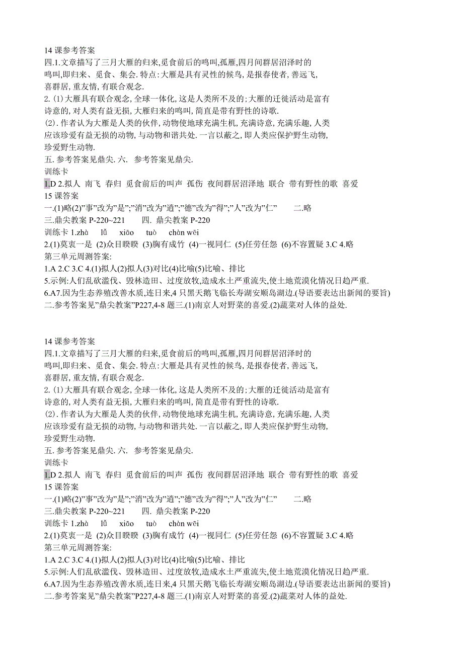 8下1415第12周测试答案_第1页