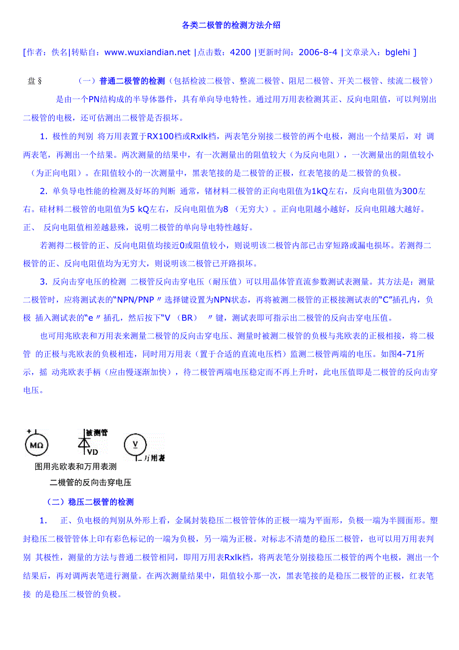 二极管的检测方法介绍_第1页