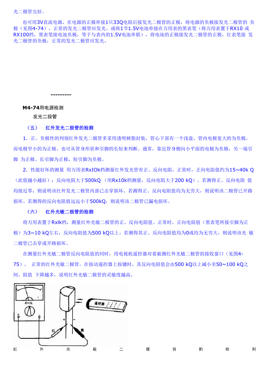 二极管的检测方法介绍_第4页