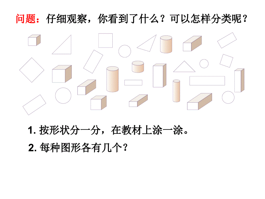 数一下《自选标准分类并整理表格数据》教学课件_第2页