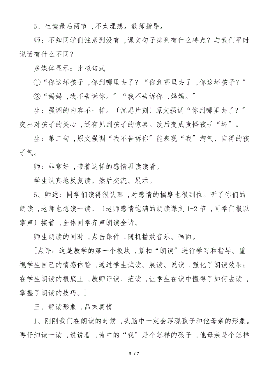 《金色花》教学案例及评析_第3页