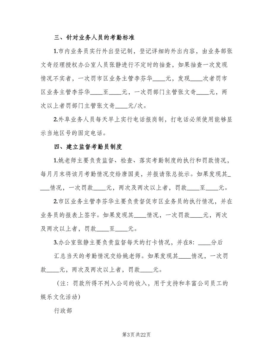 职工考勤制度模板（八篇）_第3页