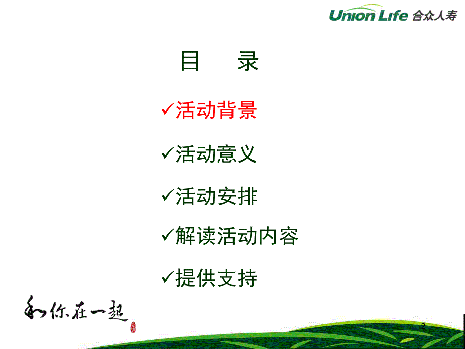 财富人生和你同行万能周年服务活动上分宣导片3_第2页