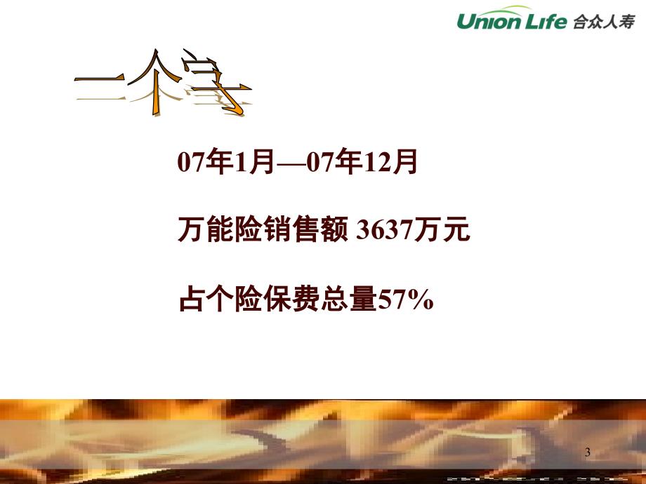 财富人生和你同行万能周年服务活动上分宣导片3_第3页