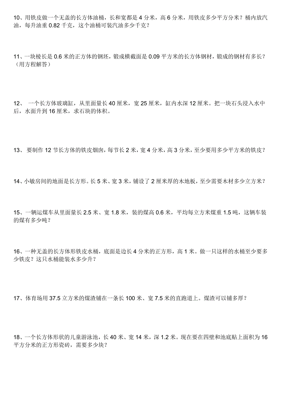 人教版小学五年级数学下册应用题总复习_第2页