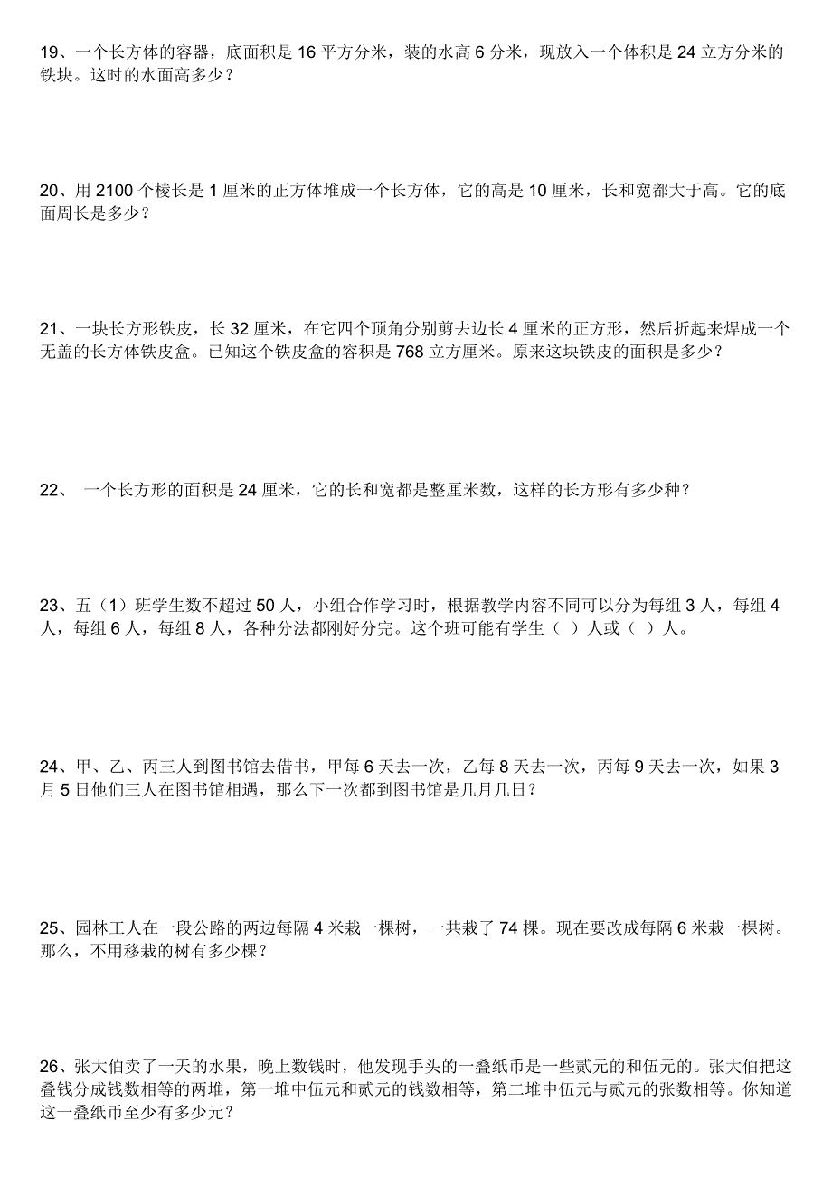 人教版小学五年级数学下册应用题总复习_第3页