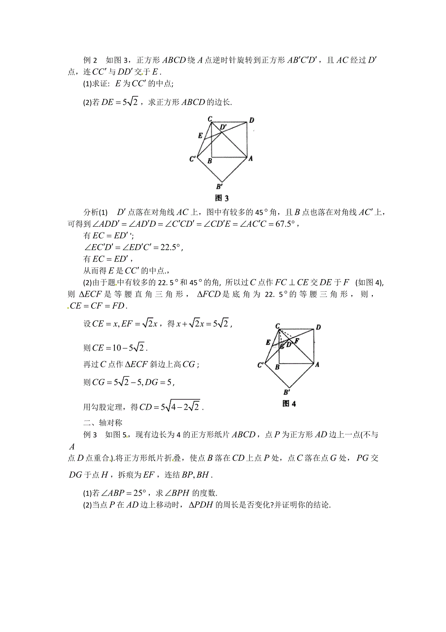 中考数学复习微专题：利用等角解决旋转和轴对称问题.doc_第2页