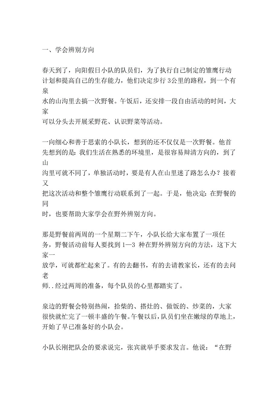 生存自救常识.doc_第4页