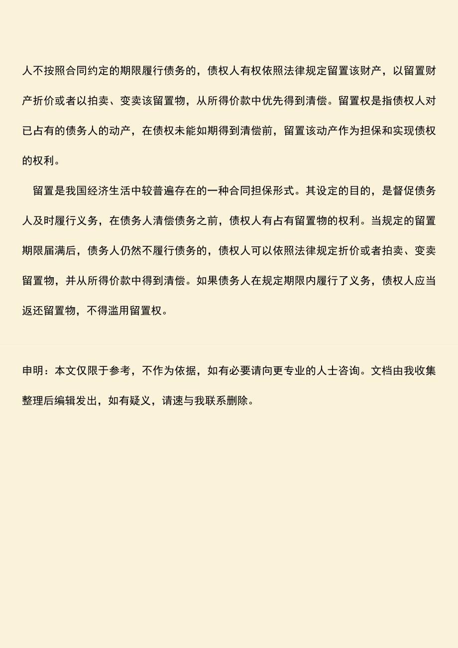 推荐下载：合同担保方式有哪些？.doc_第3页