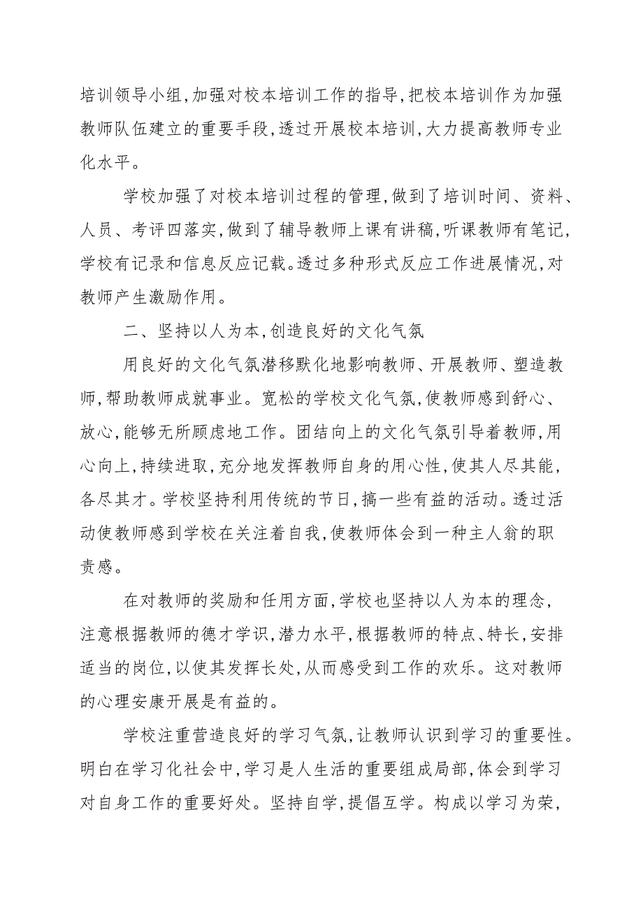 2020—2021教学培训工作反思总结_第2页