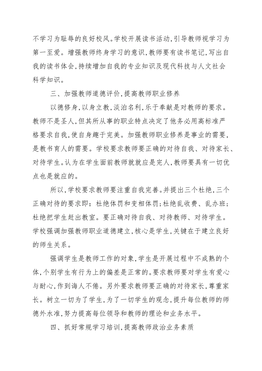 2020—2021教学培训工作反思总结_第3页