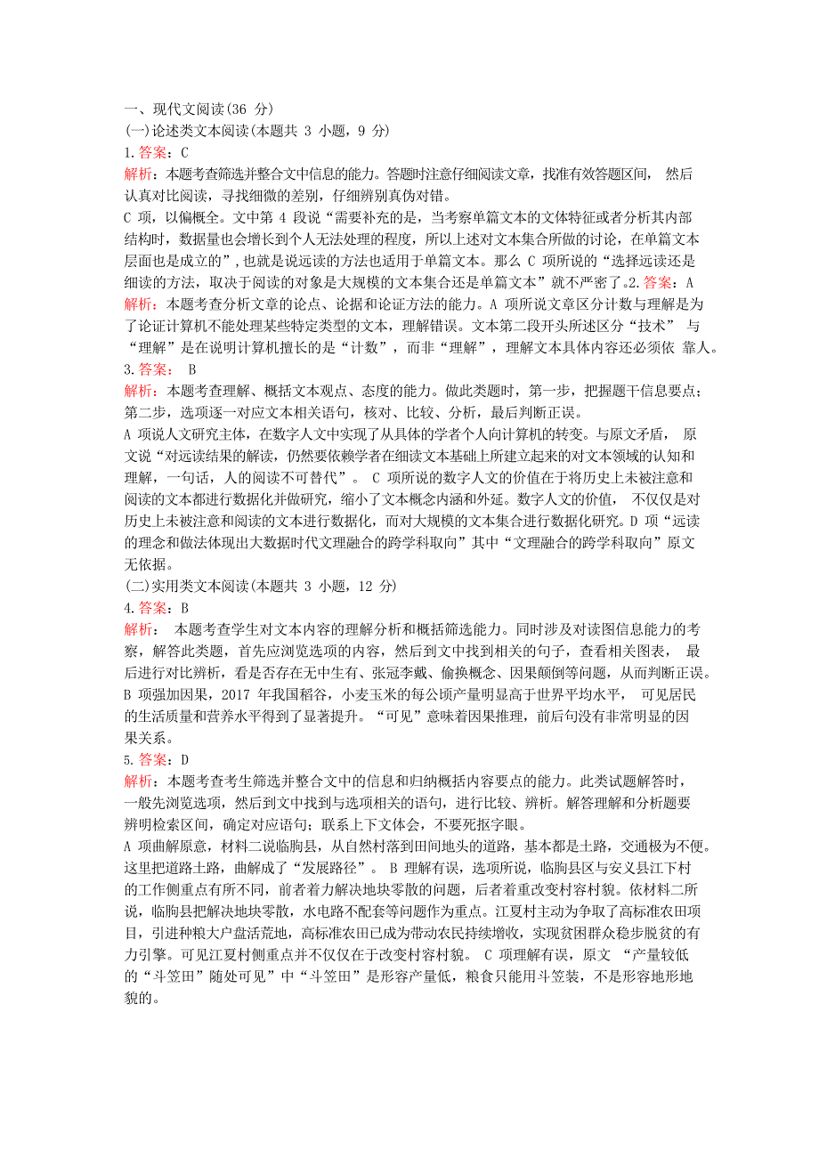 2021年全国乙卷语文答案及解析_第1页