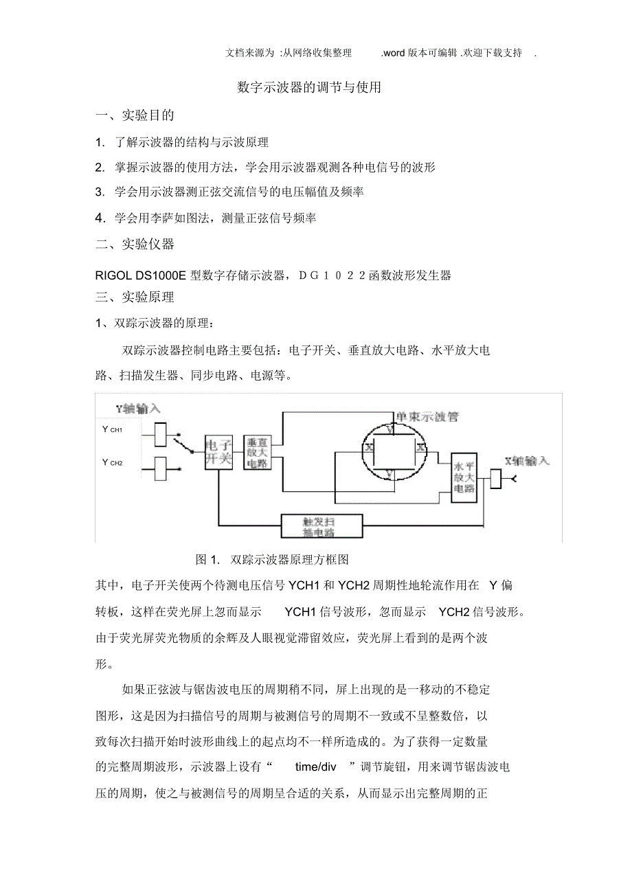 示波器的调节与使用_第1页