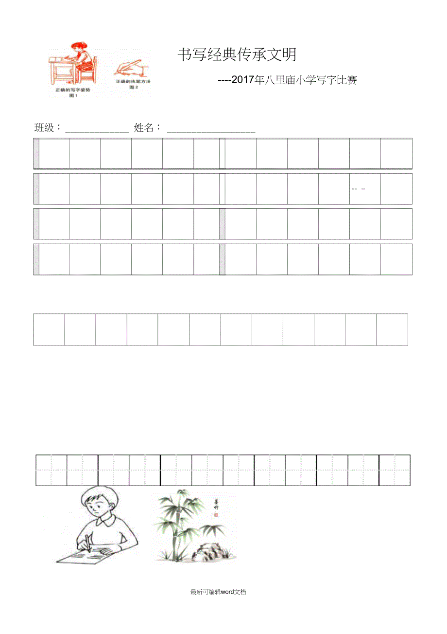 小学生写字比赛专用纸标准田字格模板版本_第1页