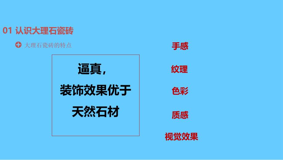 大理石知识培训PPT课件_第4页