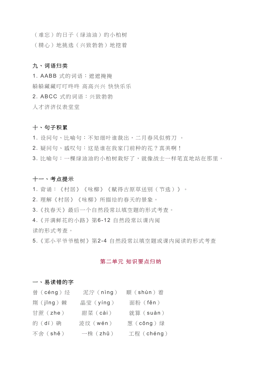 最新人教二年级语文下册全册知识要点汇总(DOC 22页)_第3页