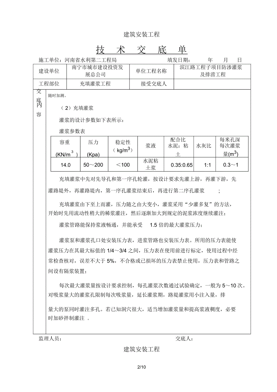 充填灌浆工程技术交底_第2页