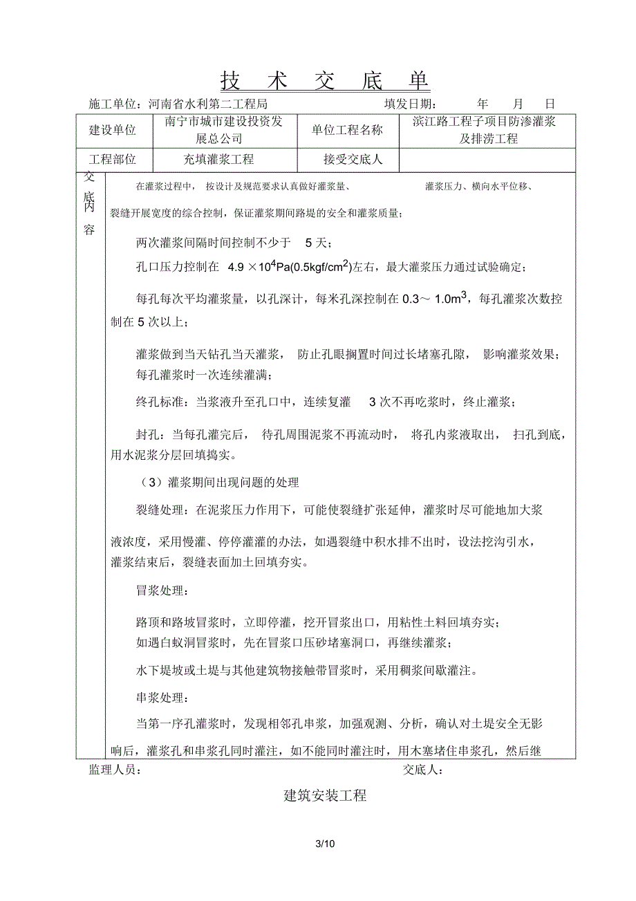 充填灌浆工程技术交底_第3页