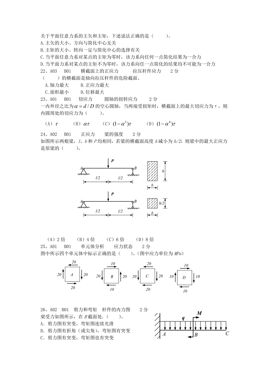 选择题(120道)工程力学题库全解_第4页