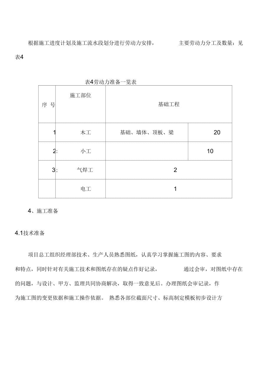 污水池模板工程施工方案_第5页