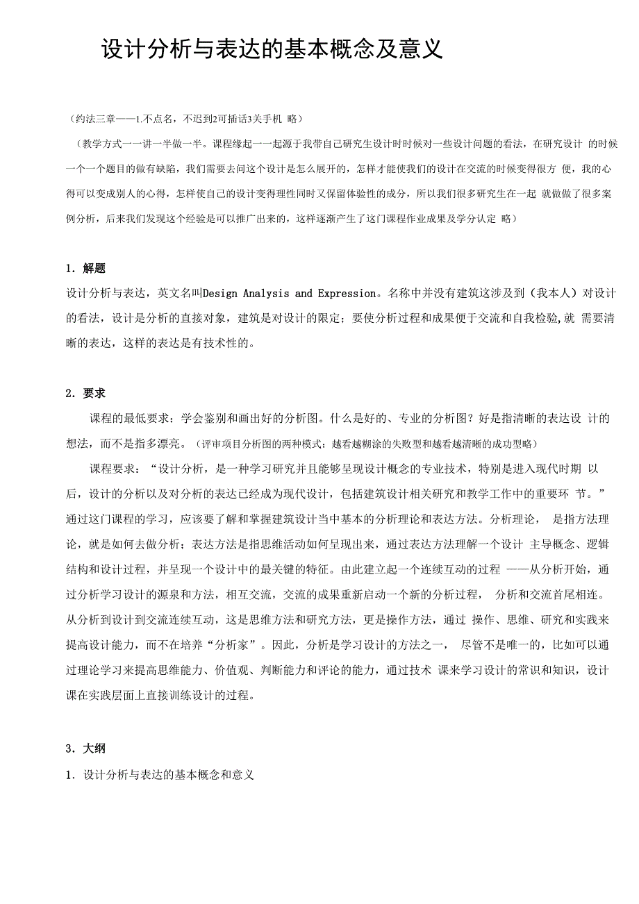 设计分析与表达的基本概念及意义_第1页