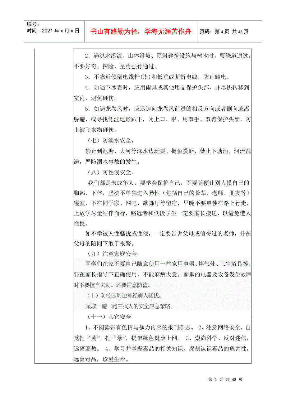 裕九XXXX年上期国旗下的安全培训记录_第4页