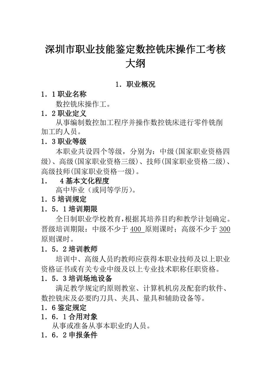 北京海洋馆深圳人力资源和社会保障局_第1页