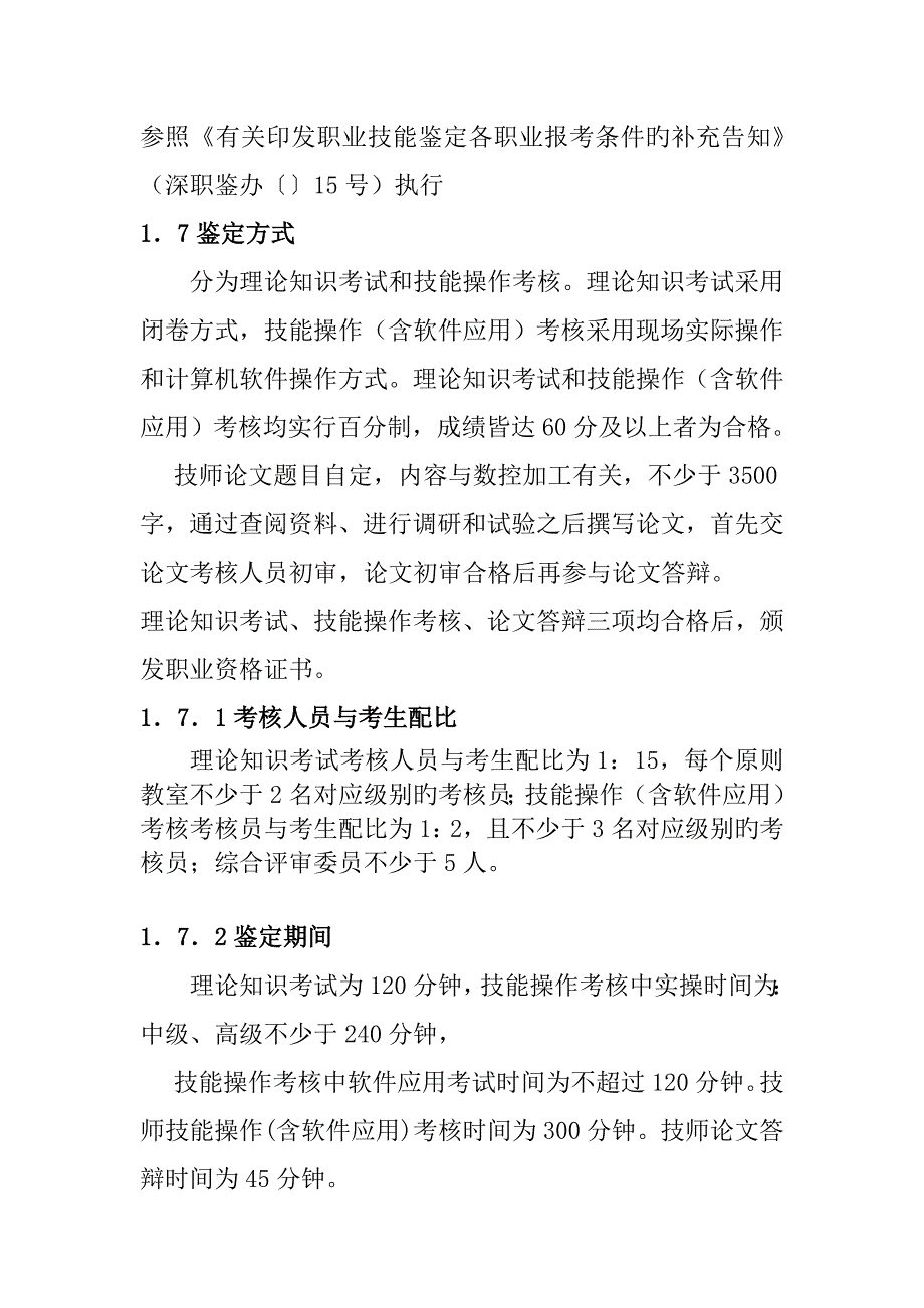 北京海洋馆深圳人力资源和社会保障局_第2页