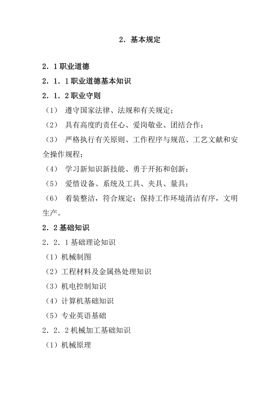 北京海洋馆深圳人力资源和社会保障局_第4页