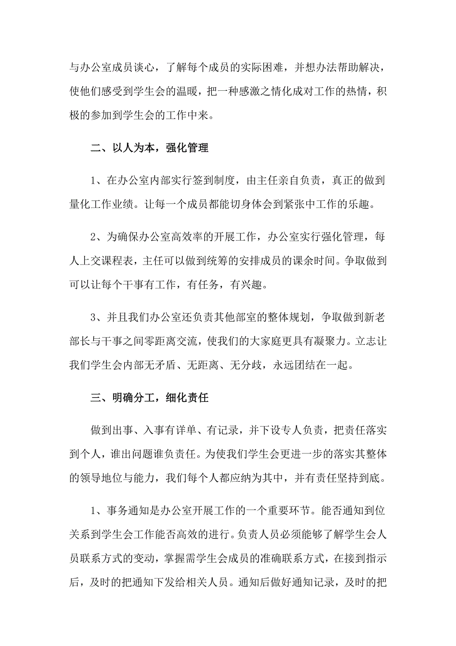 2023年学生会个人工作总结15篇【最新】_第2页