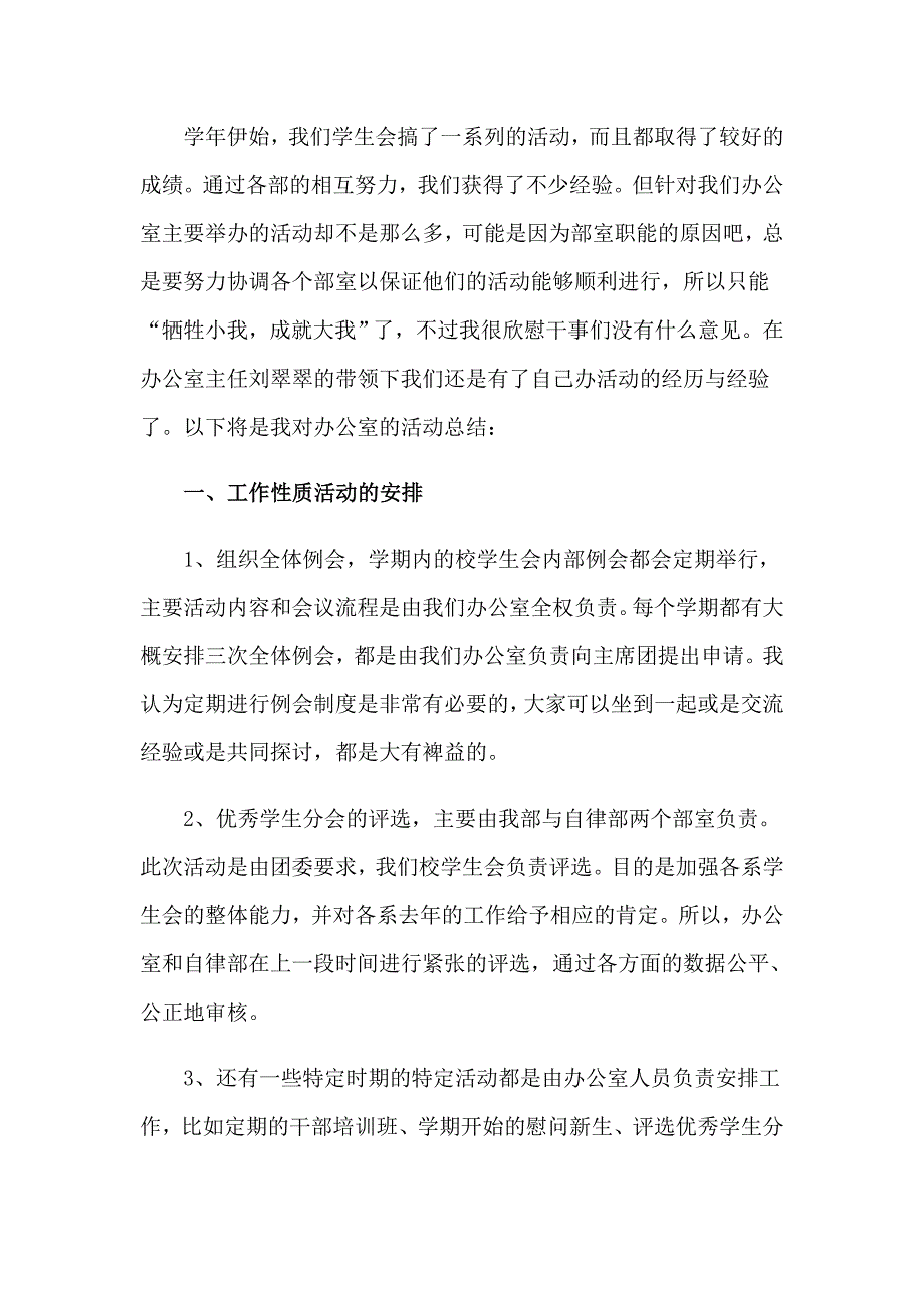 2023年学生会个人工作总结15篇【最新】_第4页