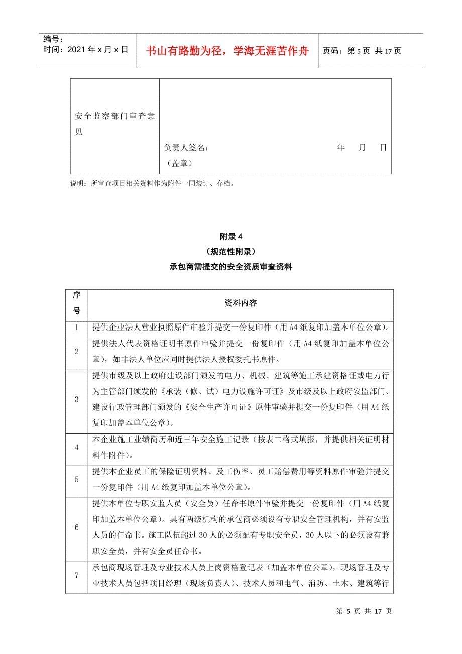 承包商风险评估(3)_第5页