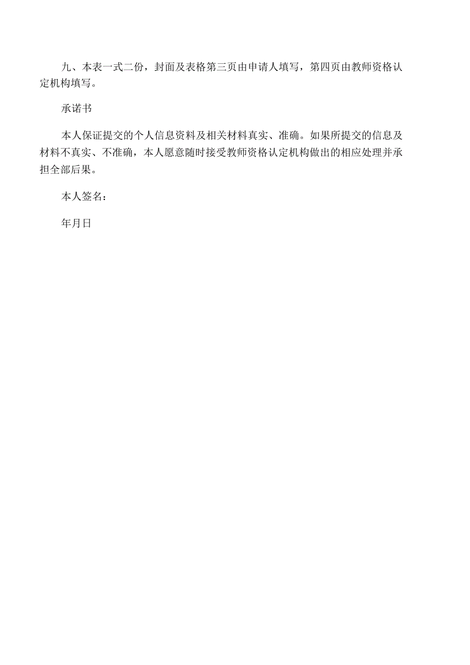 2018年教师资格认定申请表(新)_第2页