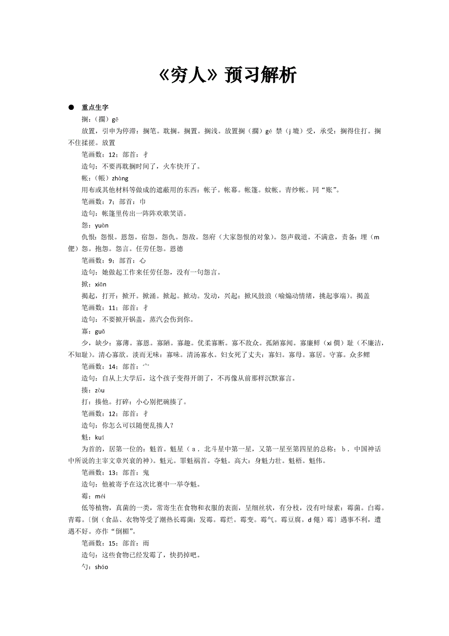 《穷人》预习解析.docx_第1页